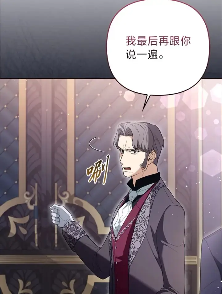漫画《大公家的狐狸皇女》7.与帕特里克对峙第105张图