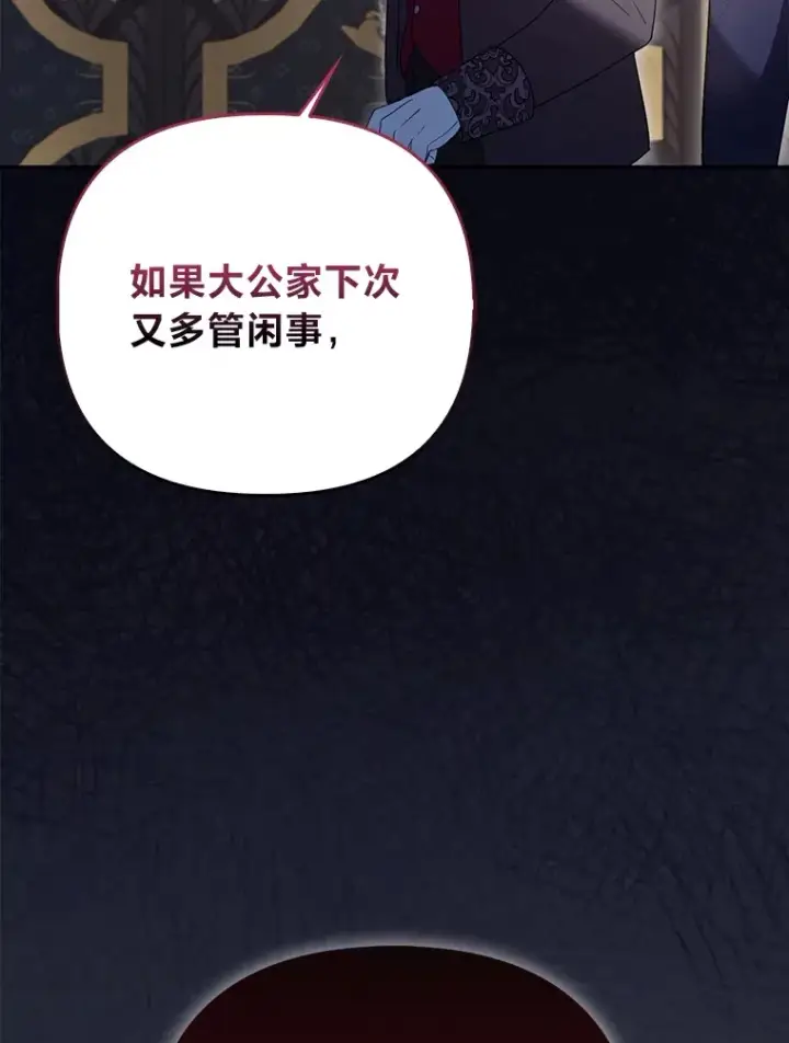 漫画《大公家的狐狸皇女》7.与帕特里克对峙第106张图