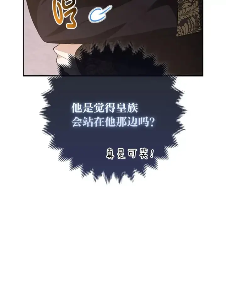 漫画《大公家的狐狸皇女》7.与帕特里克对峙第108张图