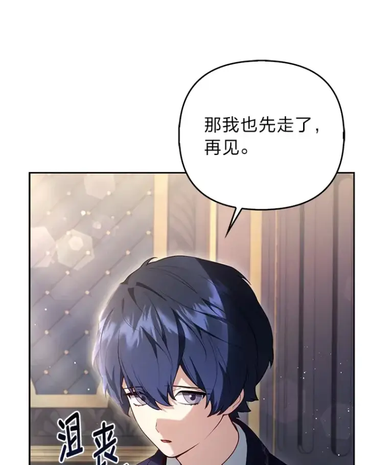 漫画《大公家的狐狸皇女》7.与帕特里克对峙第109张图