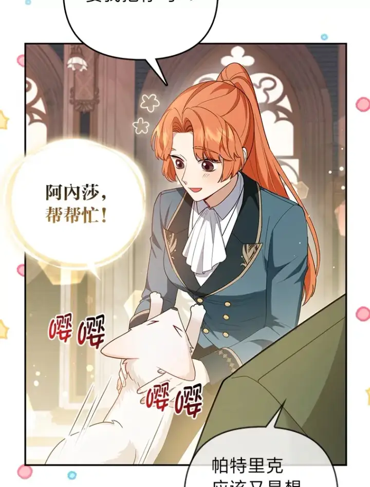 漫画《大公家的狐狸皇女》7.与帕特里克对峙第11张图
