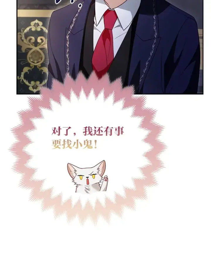 漫画《大公家的狐狸皇女》7.与帕特里克对峙第110张图