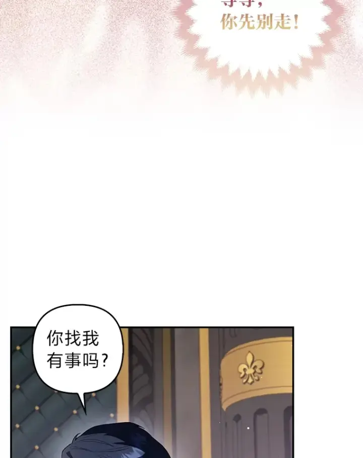 漫画《大公家的狐狸皇女》7.与帕特里克对峙第112张图
