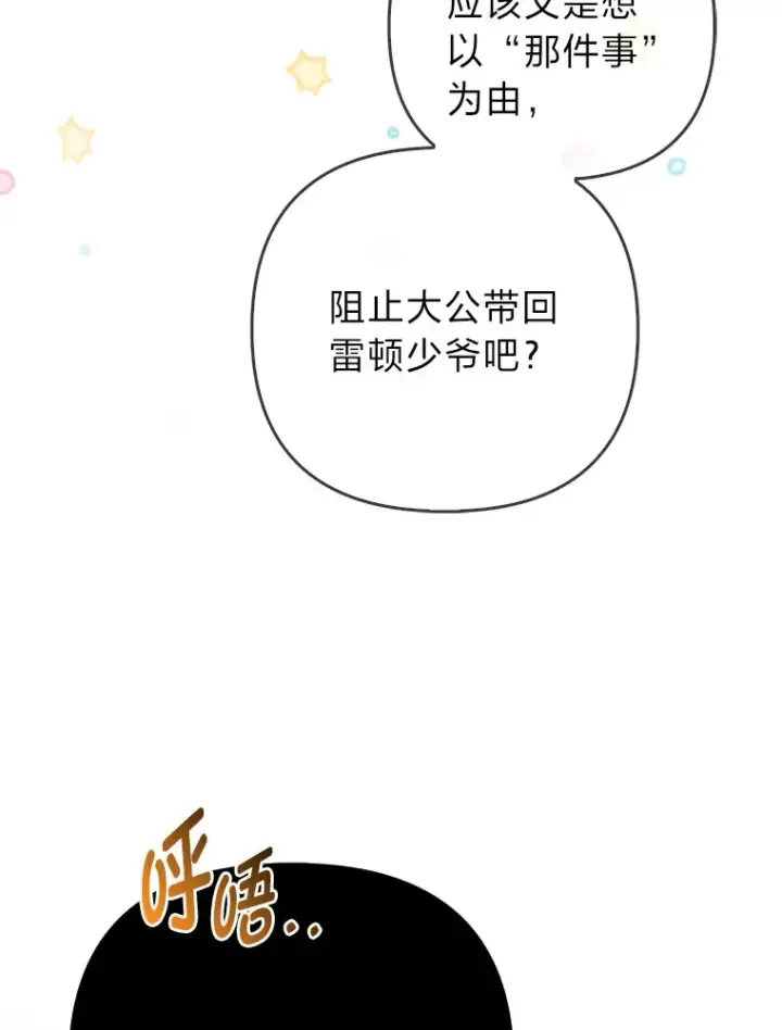 漫画《大公家的狐狸皇女》7.与帕特里克对峙第12张图