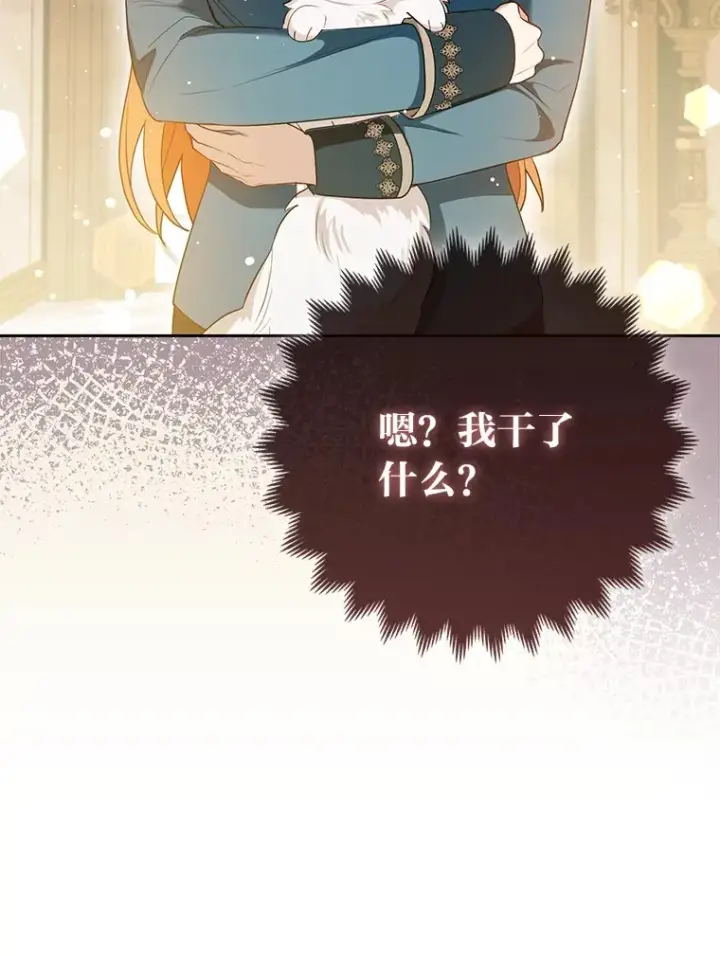 漫画《大公家的狐狸皇女》7.与帕特里克对峙第14张图