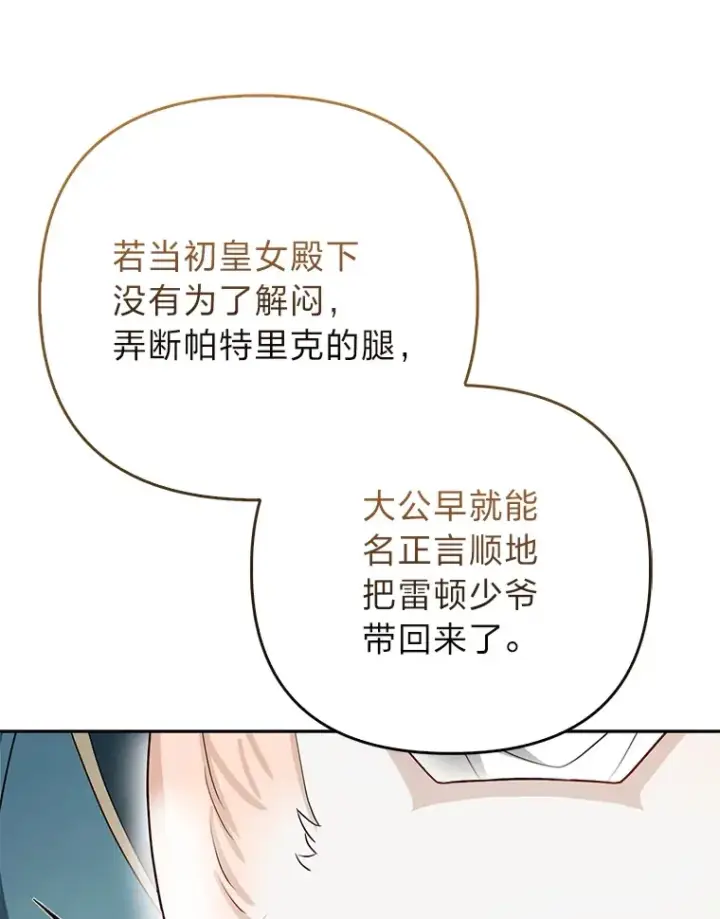 漫画《大公家的狐狸皇女》7.与帕特里克对峙第15张图