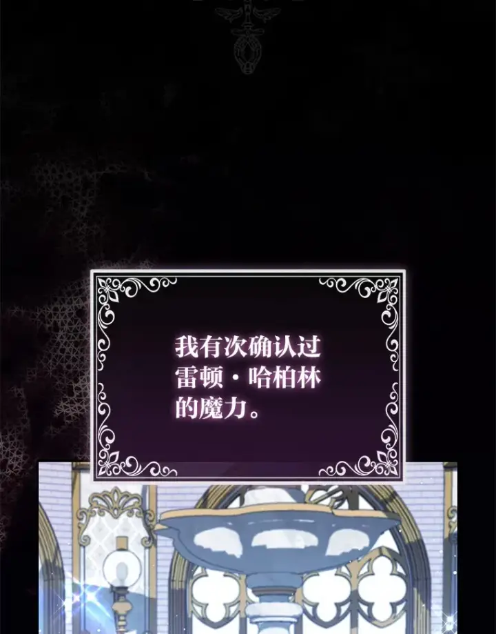 漫画《大公家的狐狸皇女》7.与帕特里克对峙第18张图