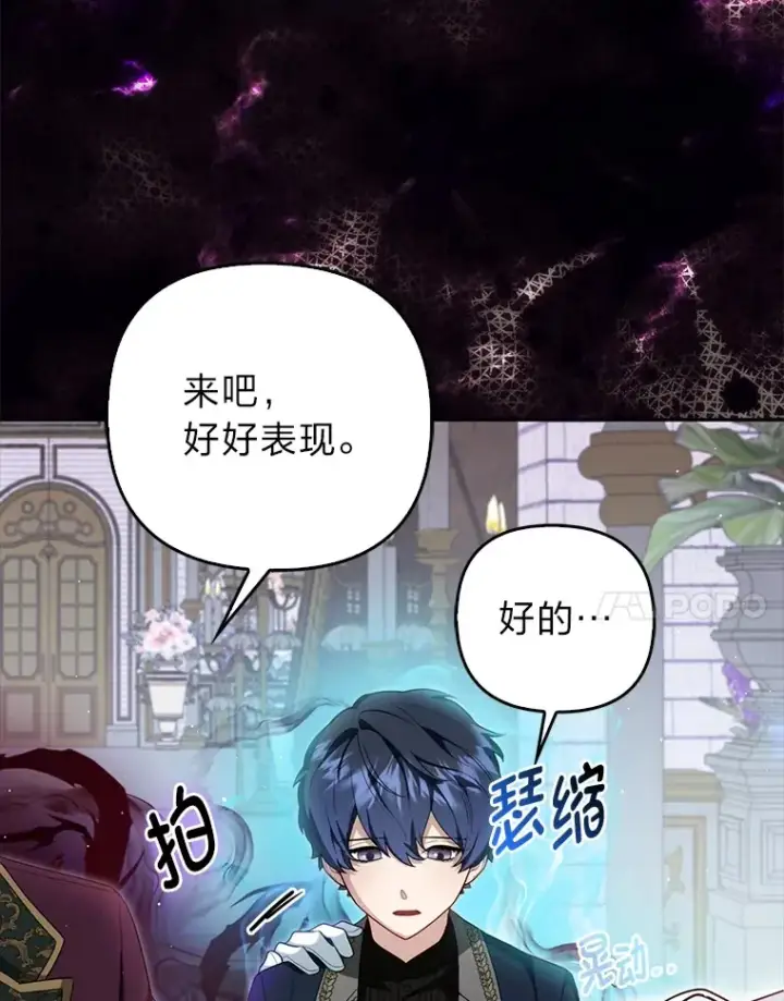 漫画《大公家的狐狸皇女》7.与帕特里克对峙第20张图