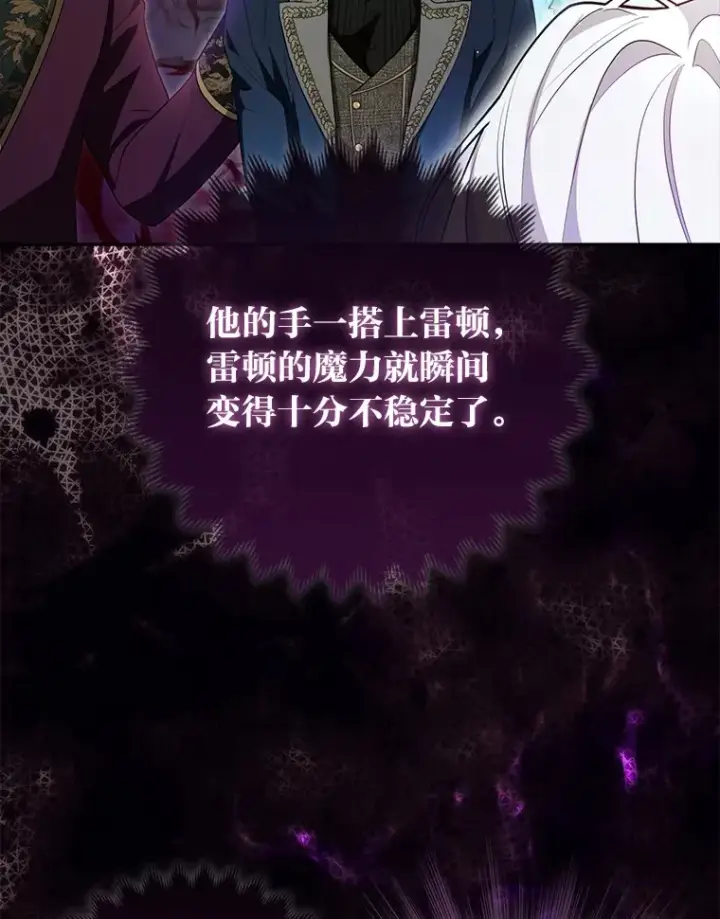 漫画《大公家的狐狸皇女》7.与帕特里克对峙第21张图