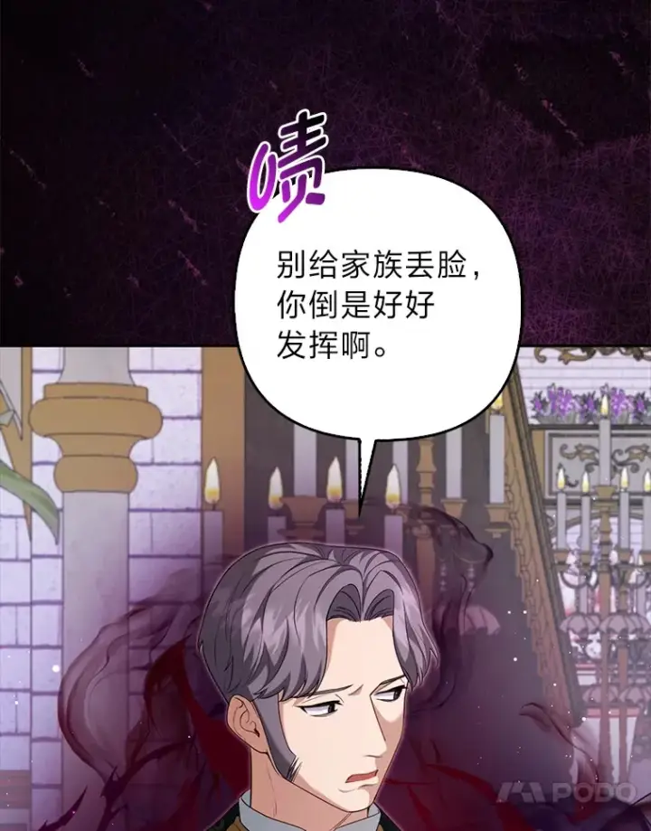 漫画《大公家的狐狸皇女》7.与帕特里克对峙第23张图