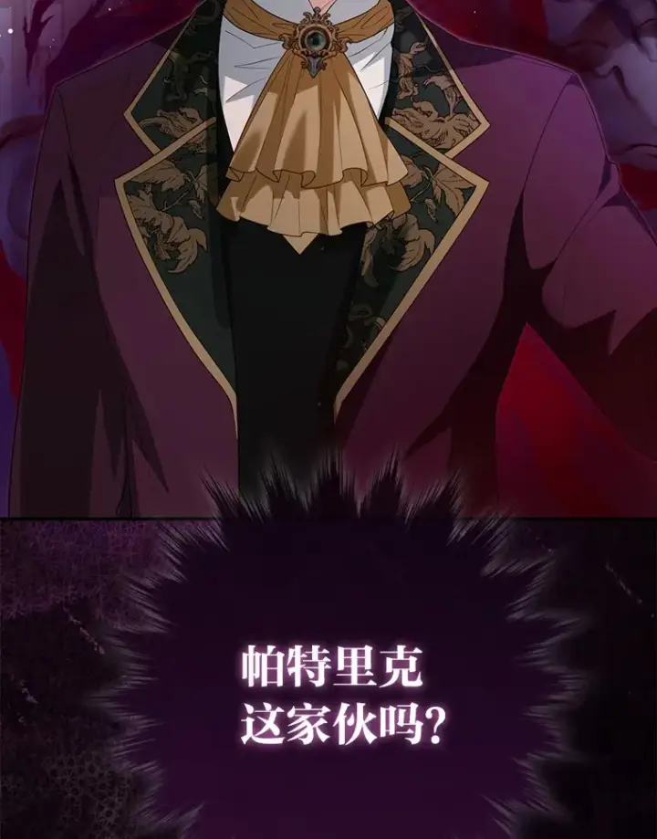 漫画《大公家的狐狸皇女》7.与帕特里克对峙第24张图