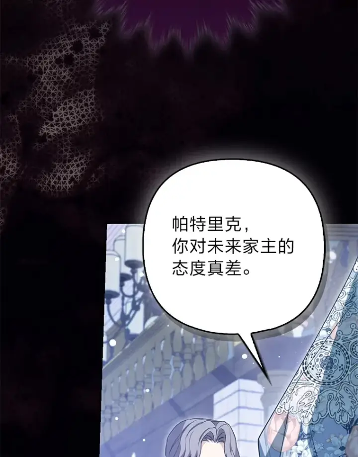 漫画《大公家的狐狸皇女》7.与帕特里克对峙第25张图
