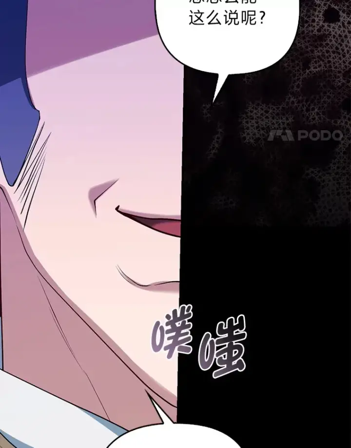 漫画《大公家的狐狸皇女》7.与帕特里克对峙第27张图