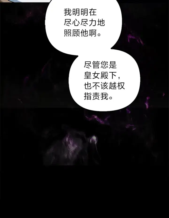 漫画《大公家的狐狸皇女》7.与帕特里克对峙第28张图