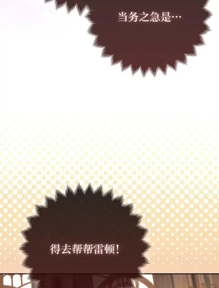 漫画《大公家的狐狸皇女》7.与帕特里克对峙第3张图