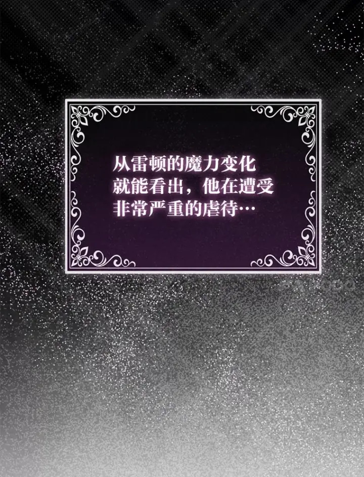 漫画《大公家的狐狸皇女》7.与帕特里克对峙第30张图
