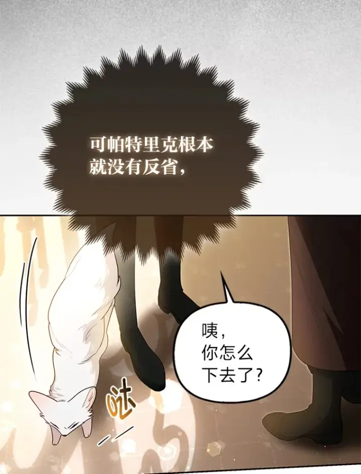 漫画《大公家的狐狸皇女》7.与帕特里克对峙第31张图