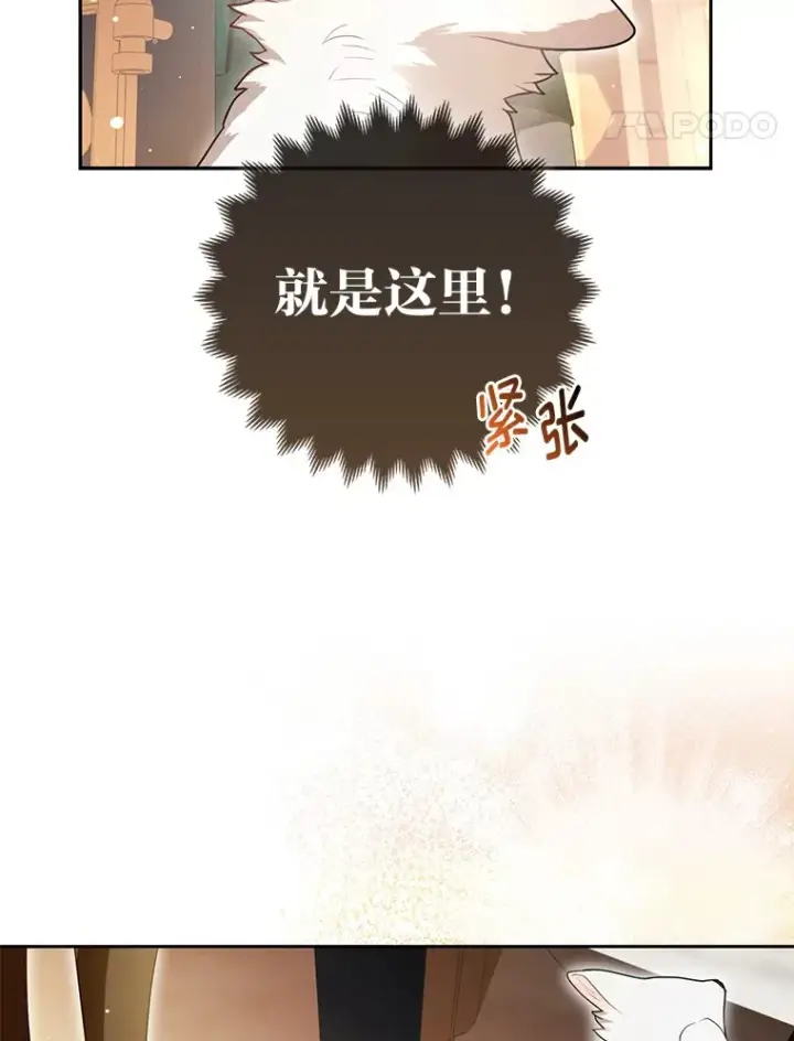 漫画《大公家的狐狸皇女》7.与帕特里克对峙第37张图