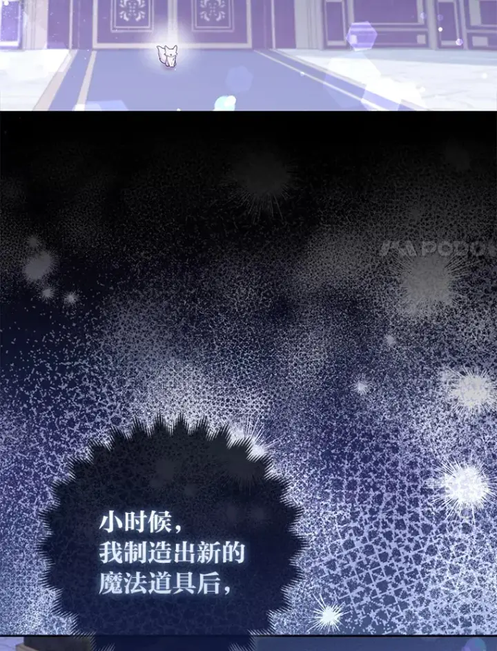 漫画《大公家的狐狸皇女》7.与帕特里克对峙第40张图
