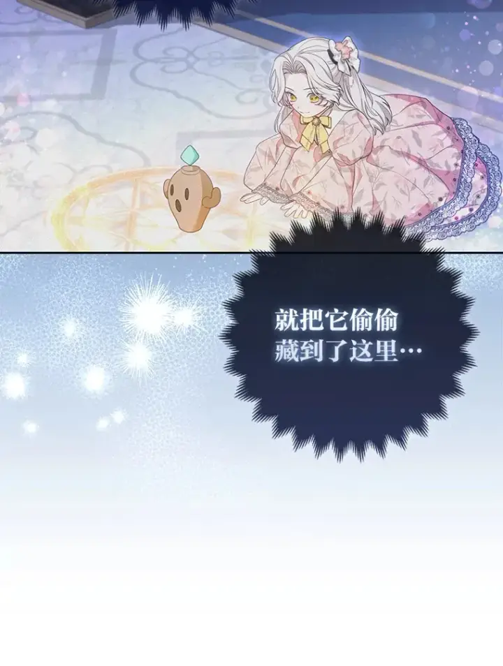 漫画《大公家的狐狸皇女》7.与帕特里克对峙第41张图