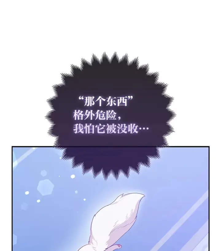 漫画《大公家的狐狸皇女》7.与帕特里克对峙第42张图