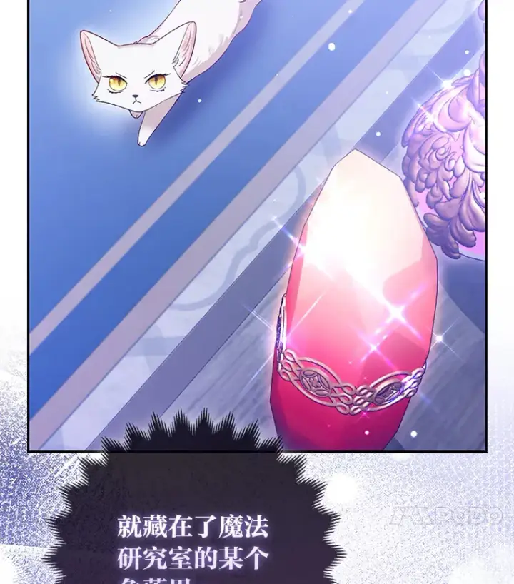 漫画《大公家的狐狸皇女》7.与帕特里克对峙第43张图