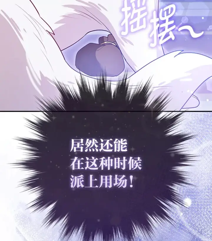 漫画《大公家的狐狸皇女》7.与帕特里克对峙第46张图