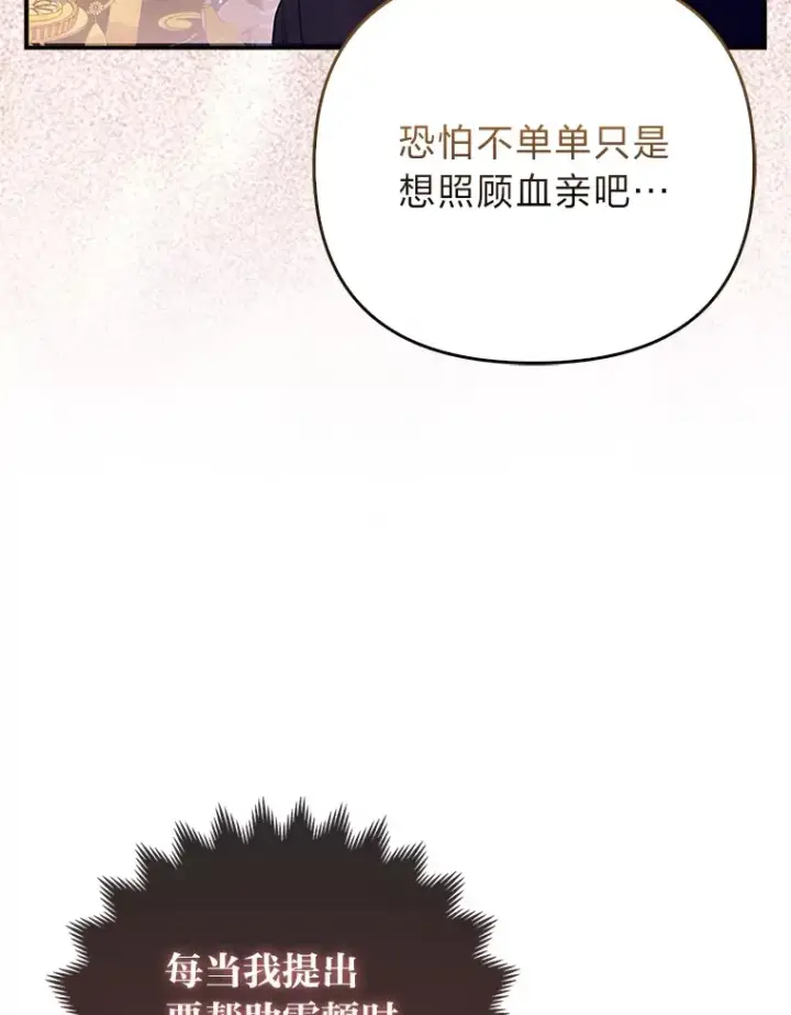 漫画《大公家的狐狸皇女》7.与帕特里克对峙第53张图