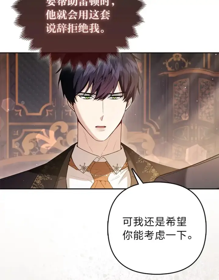 漫画《大公家的狐狸皇女》7.与帕特里克对峙第54张图