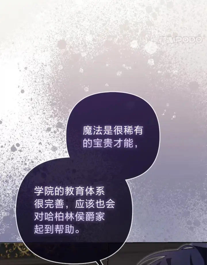 漫画《大公家的狐狸皇女》7.与帕特里克对峙第55张图
