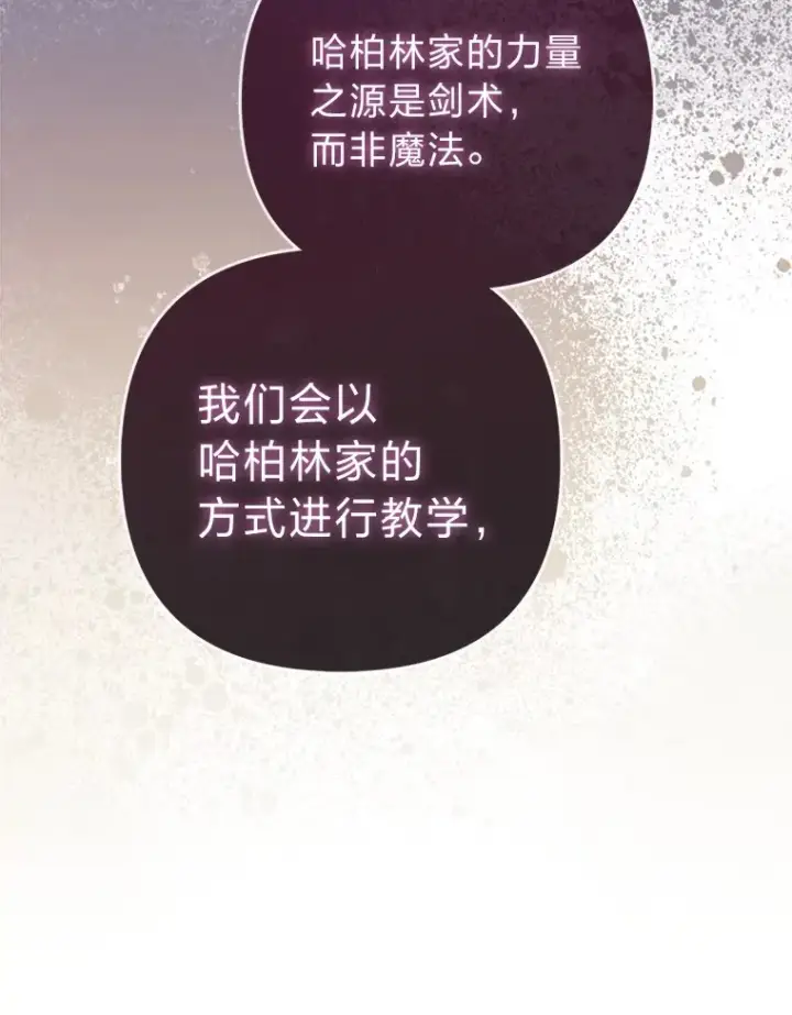 漫画《大公家的狐狸皇女》7.与帕特里克对峙第57张图