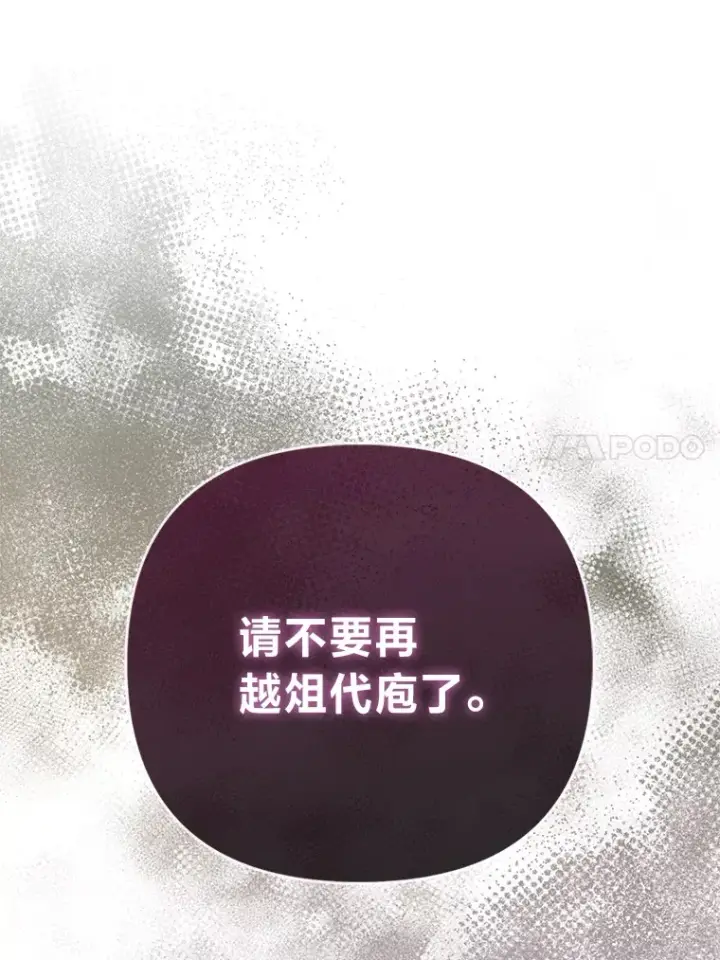 漫画《大公家的狐狸皇女》7.与帕特里克对峙第58张图