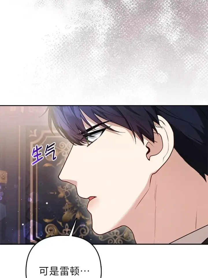 漫画《大公家的狐狸皇女》7.与帕特里克对峙第59张图