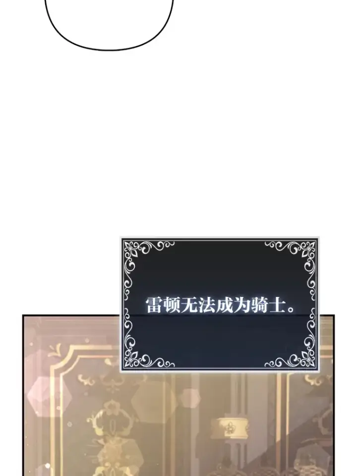 漫画《大公家的狐狸皇女》7.与帕特里克对峙第60张图