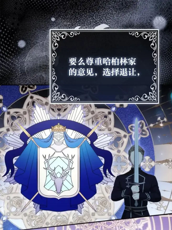 漫画《大公家的狐狸皇女》7.与帕特里克对峙第65张图