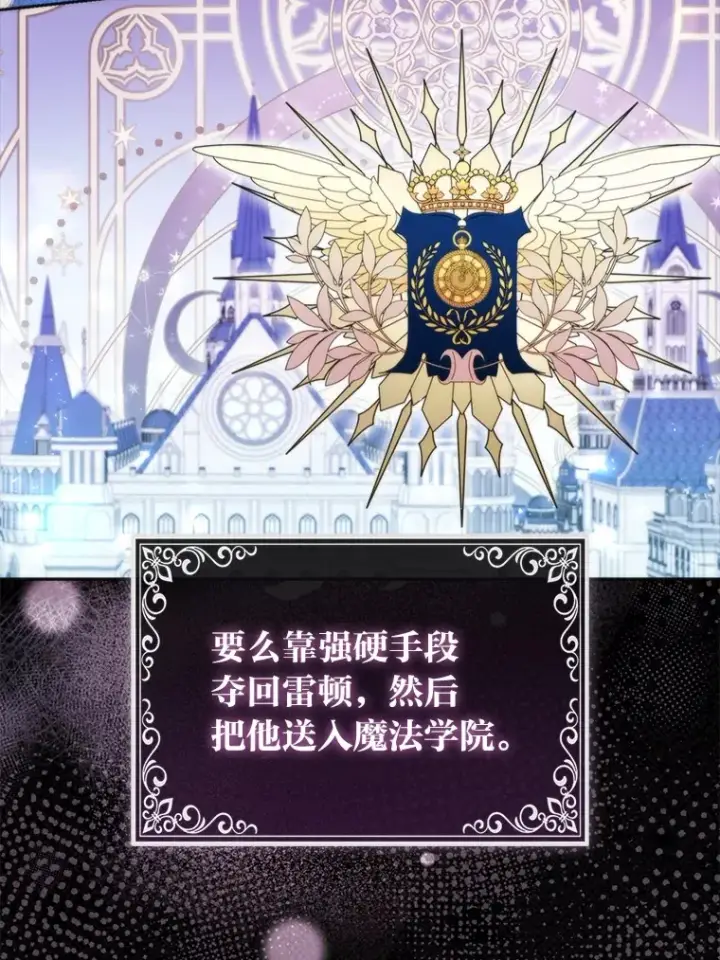 漫画《大公家的狐狸皇女》7.与帕特里克对峙第66张图