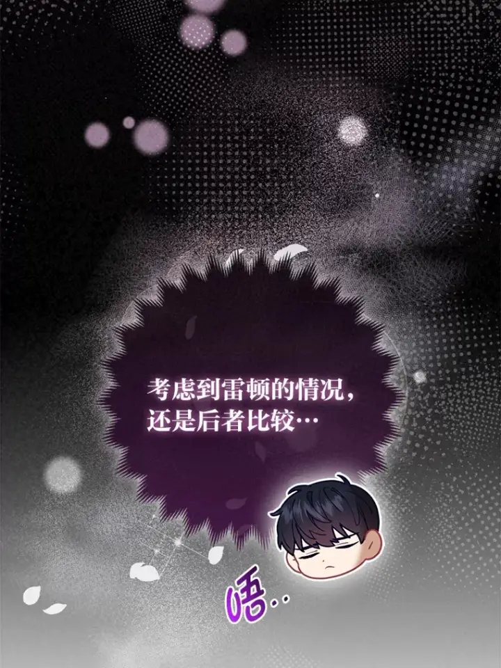 漫画《大公家的狐狸皇女》7.与帕特里克对峙第67张图