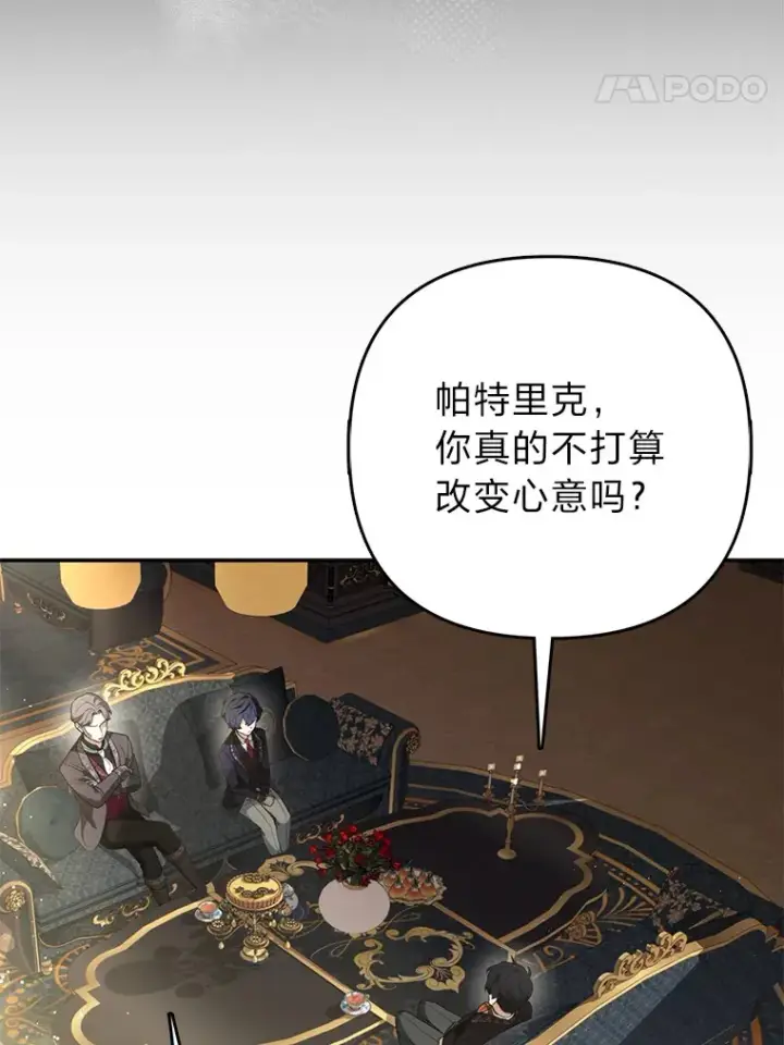漫画《大公家的狐狸皇女》7.与帕特里克对峙第68张图