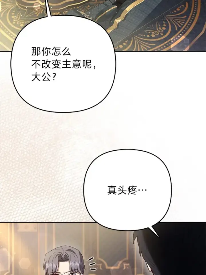 漫画《大公家的狐狸皇女》7.与帕特里克对峙第69张图