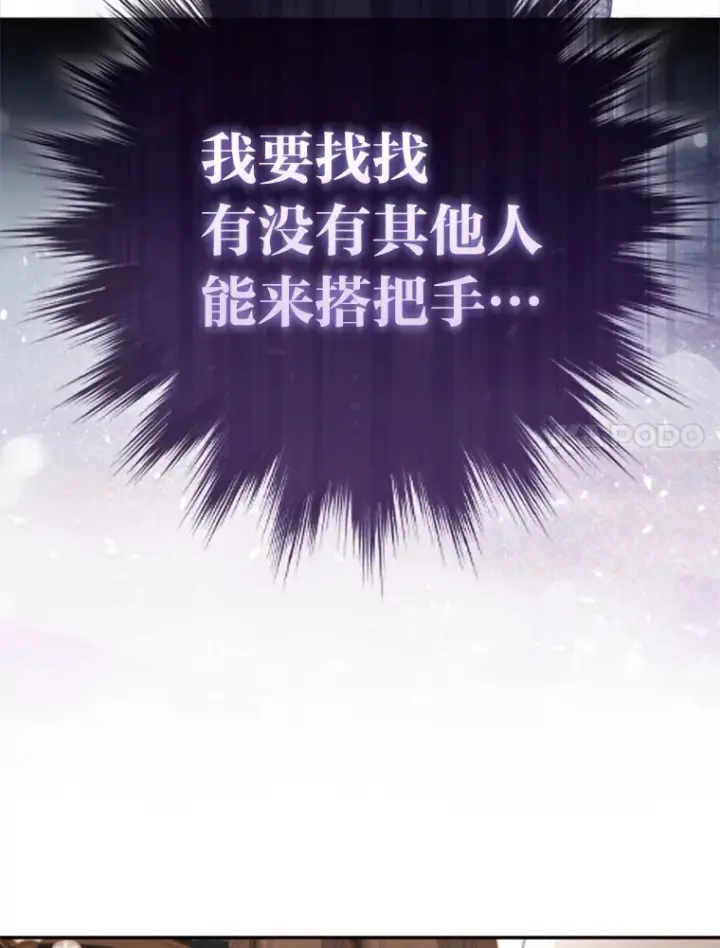 漫画《大公家的狐狸皇女》7.与帕特里克对峙第7张图