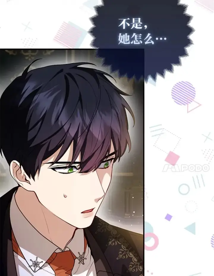 漫画《大公家的狐狸皇女》7.与帕特里克对峙第74张图