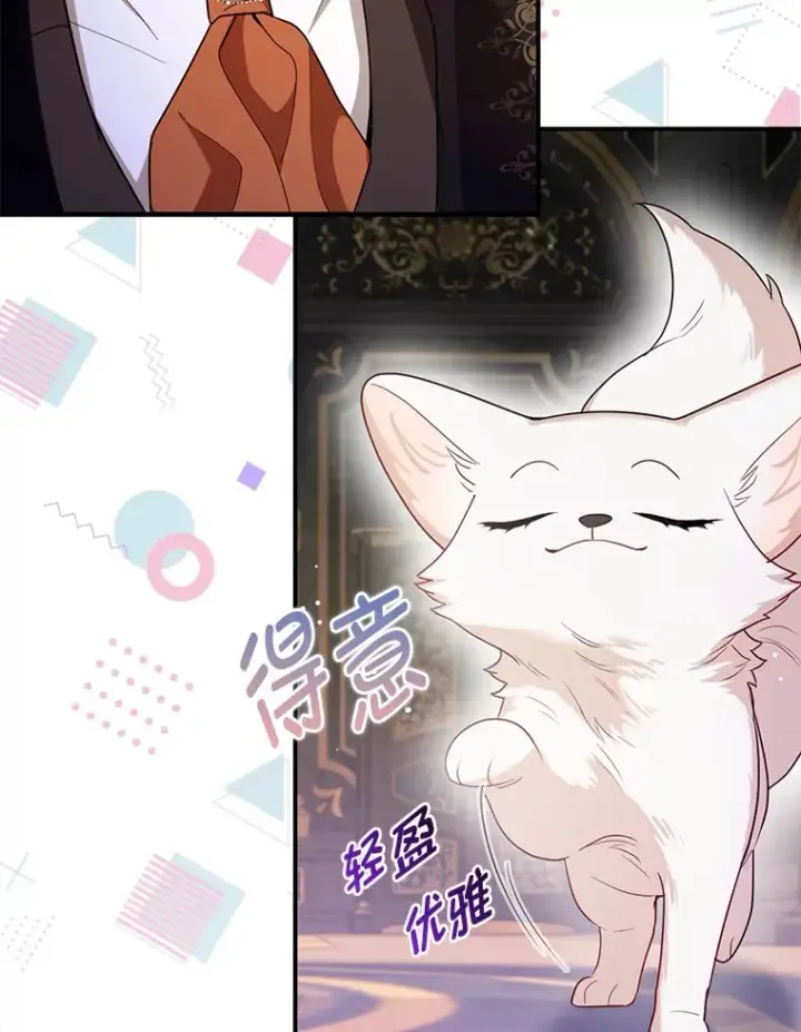 漫画《大公家的狐狸皇女》7.与帕特里克对峙第75张图