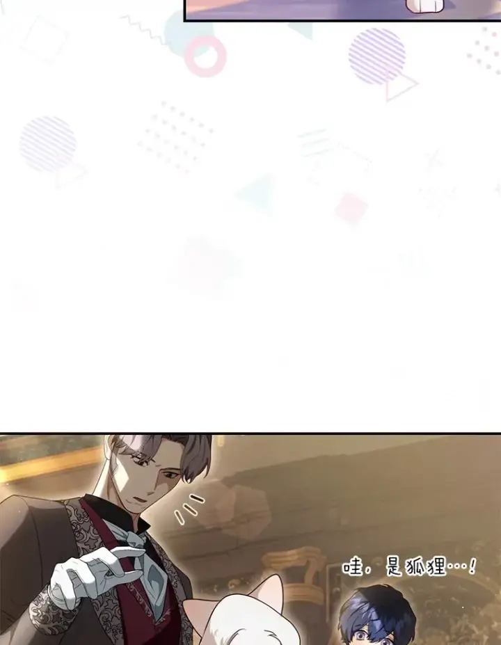 漫画《大公家的狐狸皇女》7.与帕特里克对峙第76张图