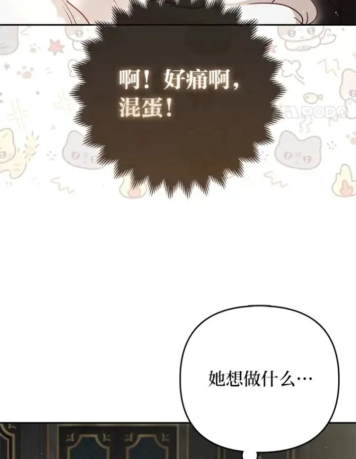 漫画《大公家的狐狸皇女》7.与帕特里克对峙第81张图