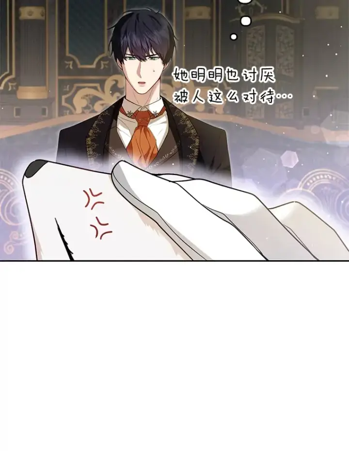 漫画《大公家的狐狸皇女》7.与帕特里克对峙第82张图
