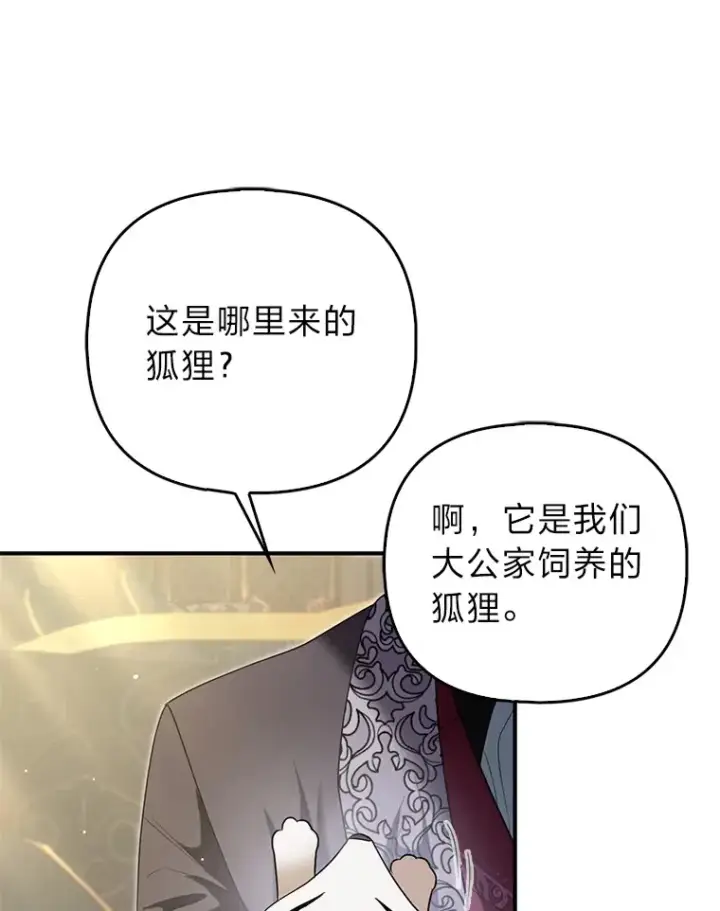 漫画《大公家的狐狸皇女》7.与帕特里克对峙第83张图