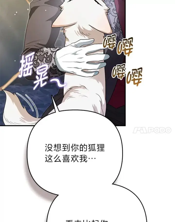 漫画《大公家的狐狸皇女》7.与帕特里克对峙第84张图