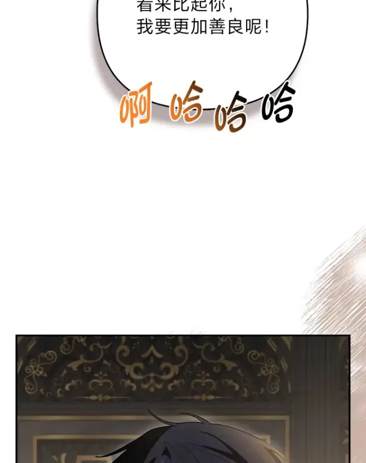漫画《大公家的狐狸皇女》7.与帕特里克对峙第85张图