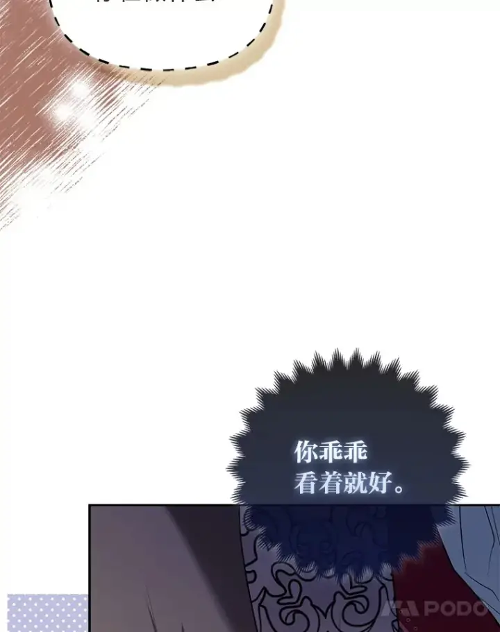 漫画《大公家的狐狸皇女》7.与帕特里克对峙第87张图