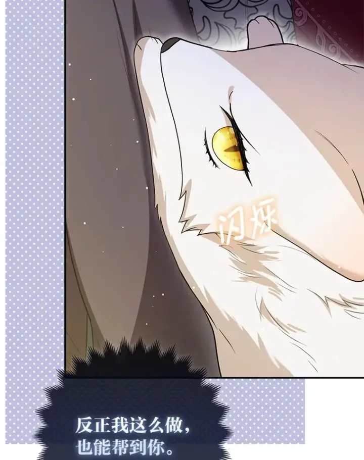 漫画《大公家的狐狸皇女》7.与帕特里克对峙第88张图